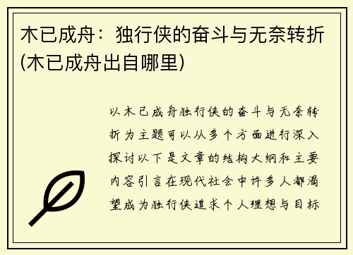 木已成舟：独行侠的奋斗与无奈转折(木已成舟出自哪里)