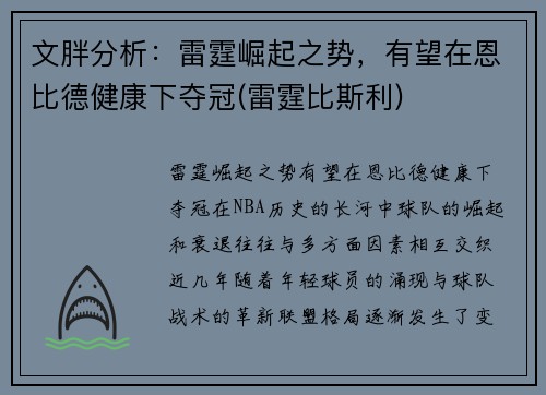 文胖分析：雷霆崛起之势，有望在恩比德健康下夺冠(雷霆比斯利)