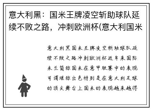 意大利黑：国米王牌凌空斩助球队延续不败之路，冲刺欧洲杯(意大利国米前锋)
