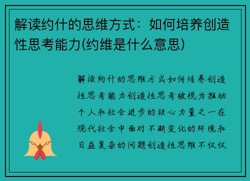 解读约什的思维方式：如何培养创造性思考能力(约维是什么意思)