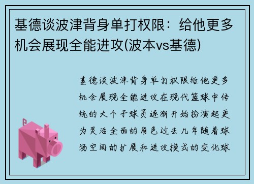 基德谈波津背身单打权限：给他更多机会展现全能进攻(波本vs基德)