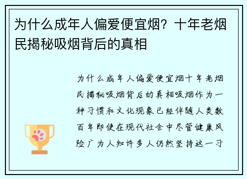 为什么成年人偏爱便宜烟？十年老烟民揭秘吸烟背后的真相