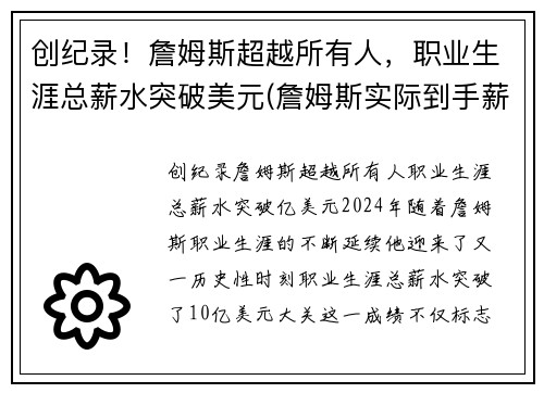创纪录！詹姆斯超越所有人，职业生涯总薪水突破美元(詹姆斯实际到手薪水)