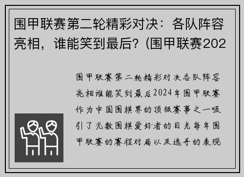 围甲联赛第二轮精彩对决：各队阵容亮相，谁能笑到最后？(围甲联赛2020视频)