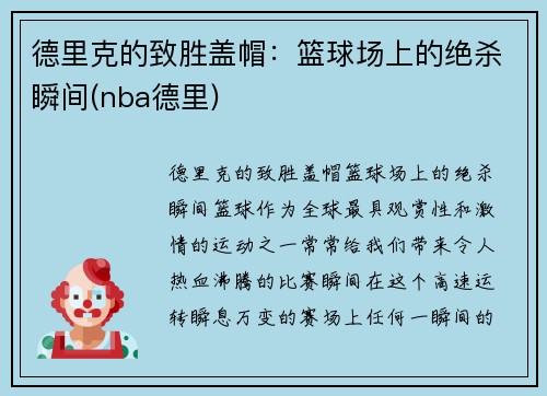 德里克的致胜盖帽：篮球场上的绝杀瞬间(nba德里)