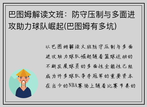 巴图姆解读文班：防守压制与多面进攻助力球队崛起(巴图姆有多坑)