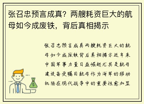张召忠预言成真？两艘耗资巨大的航母如今成废铁，背后真相揭示