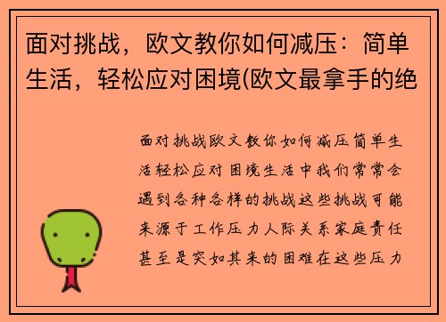 面对挑战，欧文教你如何减压：简单生活，轻松应对困境(欧文最拿手的绝招)
