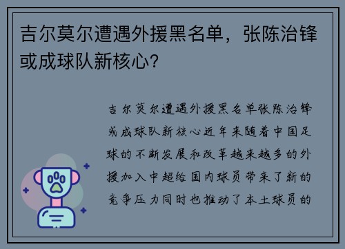 吉尔莫尔遭遇外援黑名单，张陈治锋或成球队新核心？