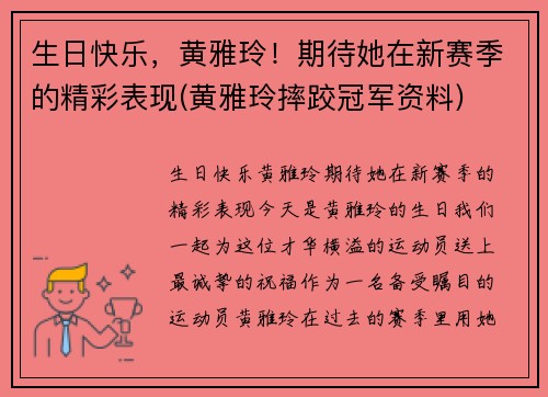 生日快乐，黄雅玲！期待她在新赛季的精彩表现(黄雅玲摔跤冠军资料)