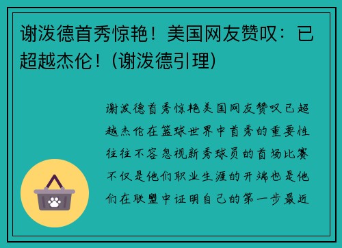 谢泼德首秀惊艳！美国网友赞叹：已超越杰伦！(谢泼德引理)