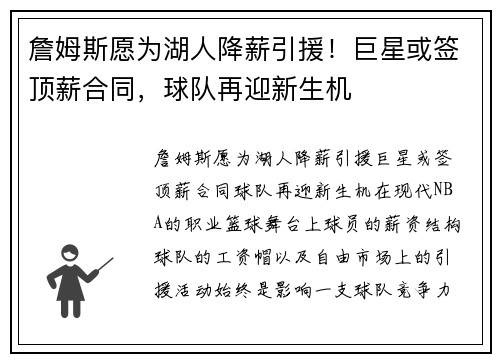 詹姆斯愿为湖人降薪引援！巨星或签顶薪合同，球队再迎新生机