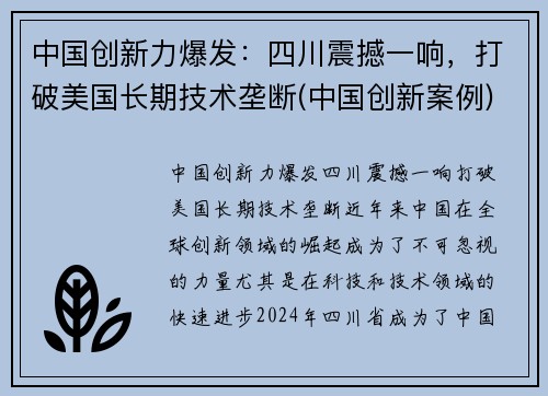 中国创新力爆发：四川震撼一响，打破美国长期技术垄断(中国创新案例)