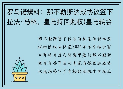 罗马诺爆料：那不勒斯达成协议签下拉法·马林，皇马持回购权(皇马转会那不勒斯的球员)