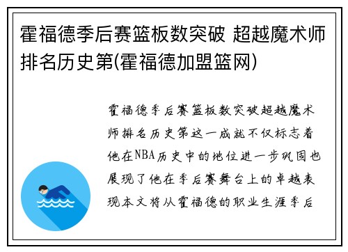 霍福德季后赛篮板数突破 超越魔术师排名历史第(霍福德加盟篮网)