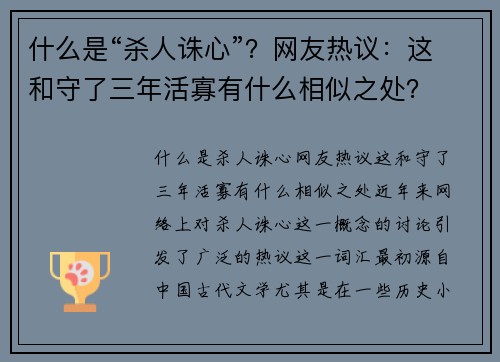 什么是“杀人诛心”？网友热议：这和守了三年活寡有什么相似之处？