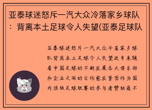 亚泰球迷怒斥一汽大众冷落家乡球队：背离本土足球令人失望(亚泰足球队名单)