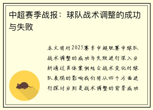 中超赛季战报：球队战术调整的成功与失败